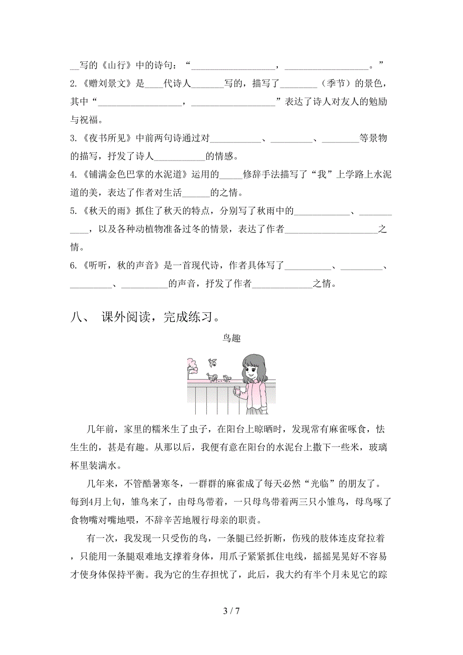 北师大三年级语文上学期期末考试突破训练_第3页