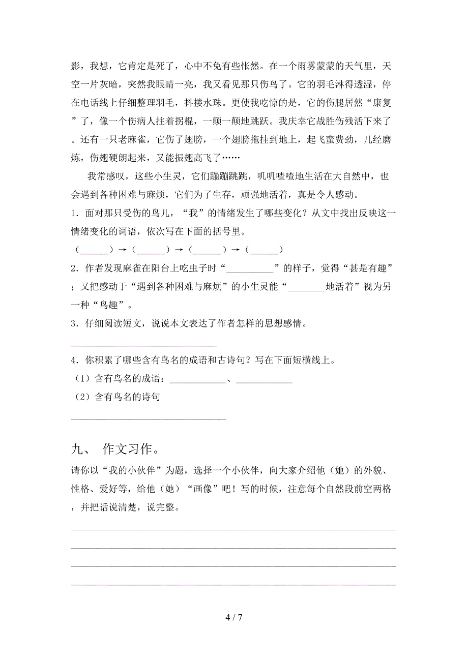 北师大三年级语文上学期期末考试突破训练_第4页