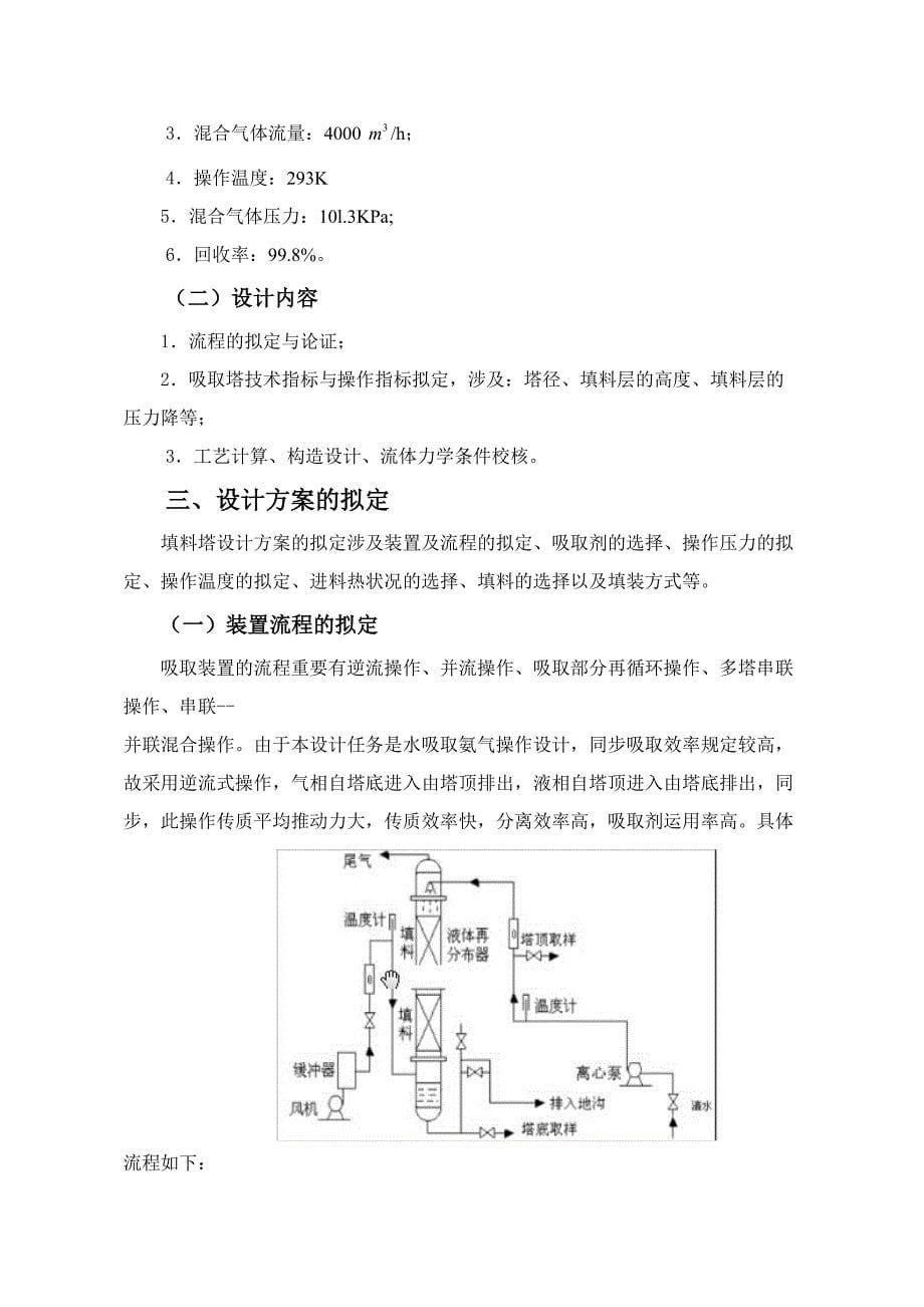 清水吸收变换气的填料塔装置设计设计_第5页