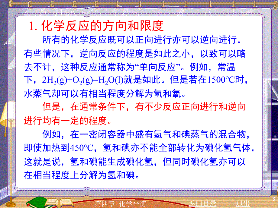 物理化学简明教程(印永嘉)-化学平衡ppt课件_第3页