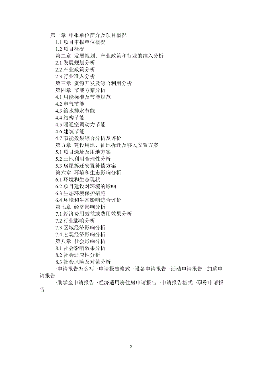 房地产项目申请报告0_第2页