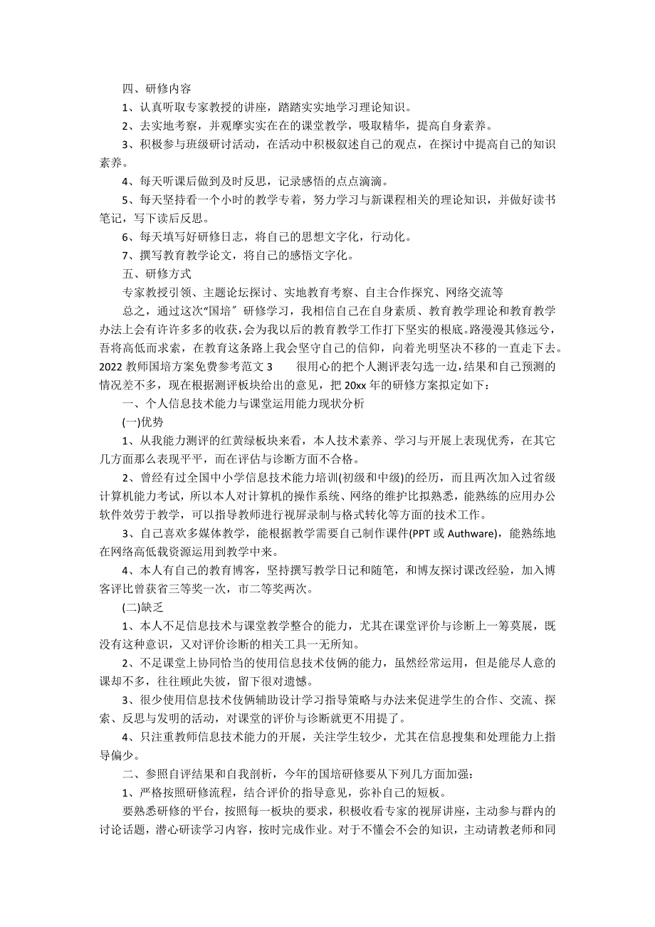 2022教师国培计划免费参考范文13篇 国培计划中小学教师培训_第2页