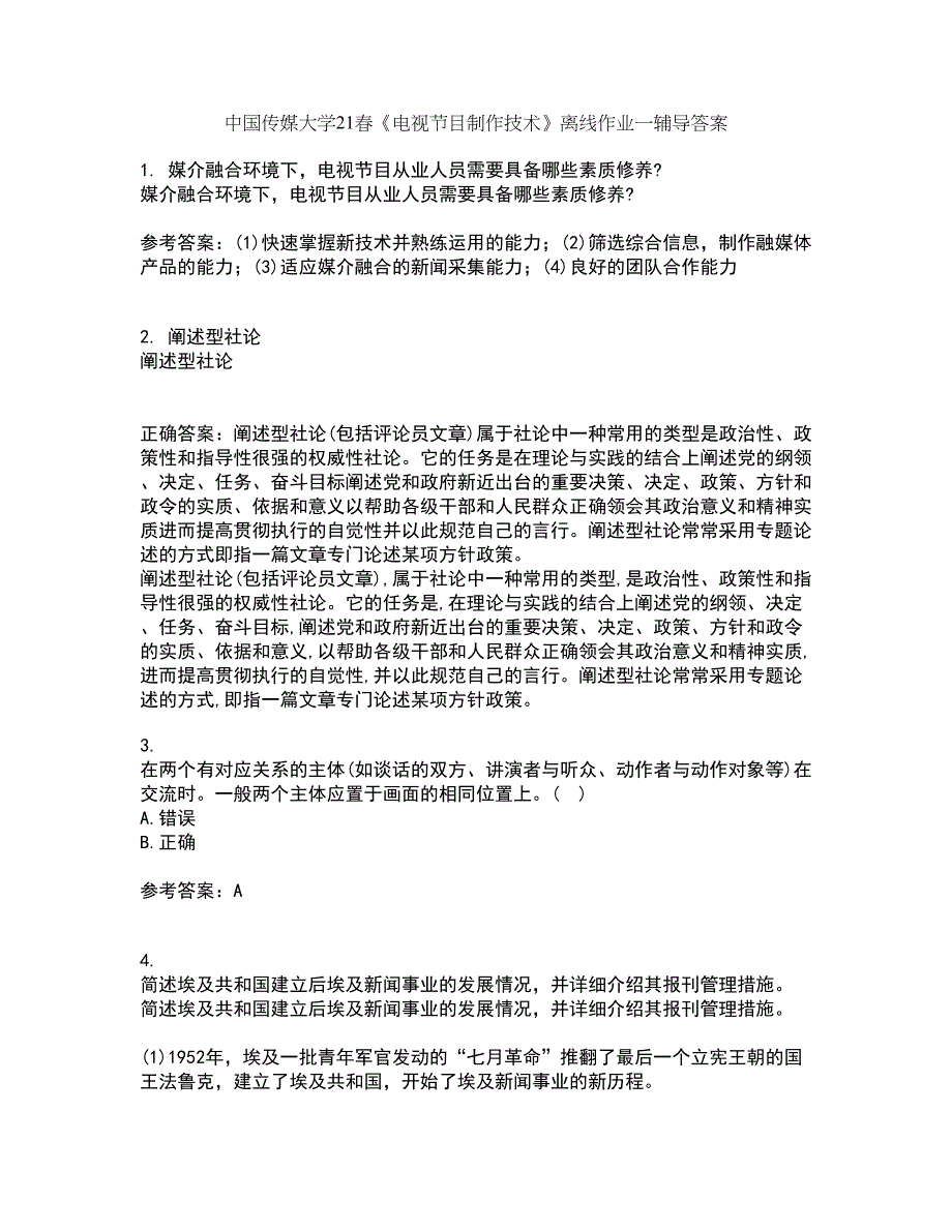 中国传媒大学21春《电视节目制作技术》离线作业一辅导答案40_第1页