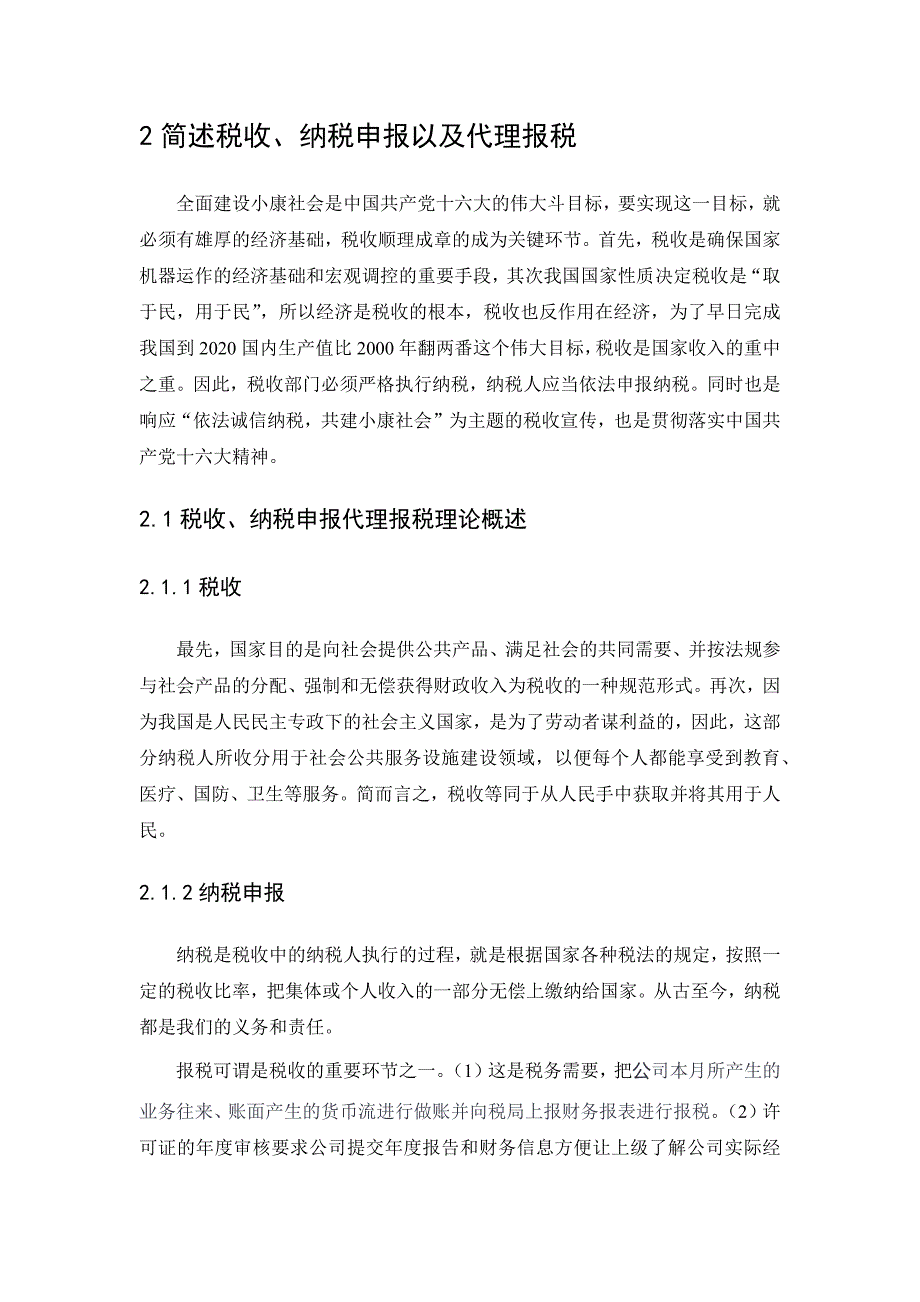 代理报税过程中产生的问题_第2页