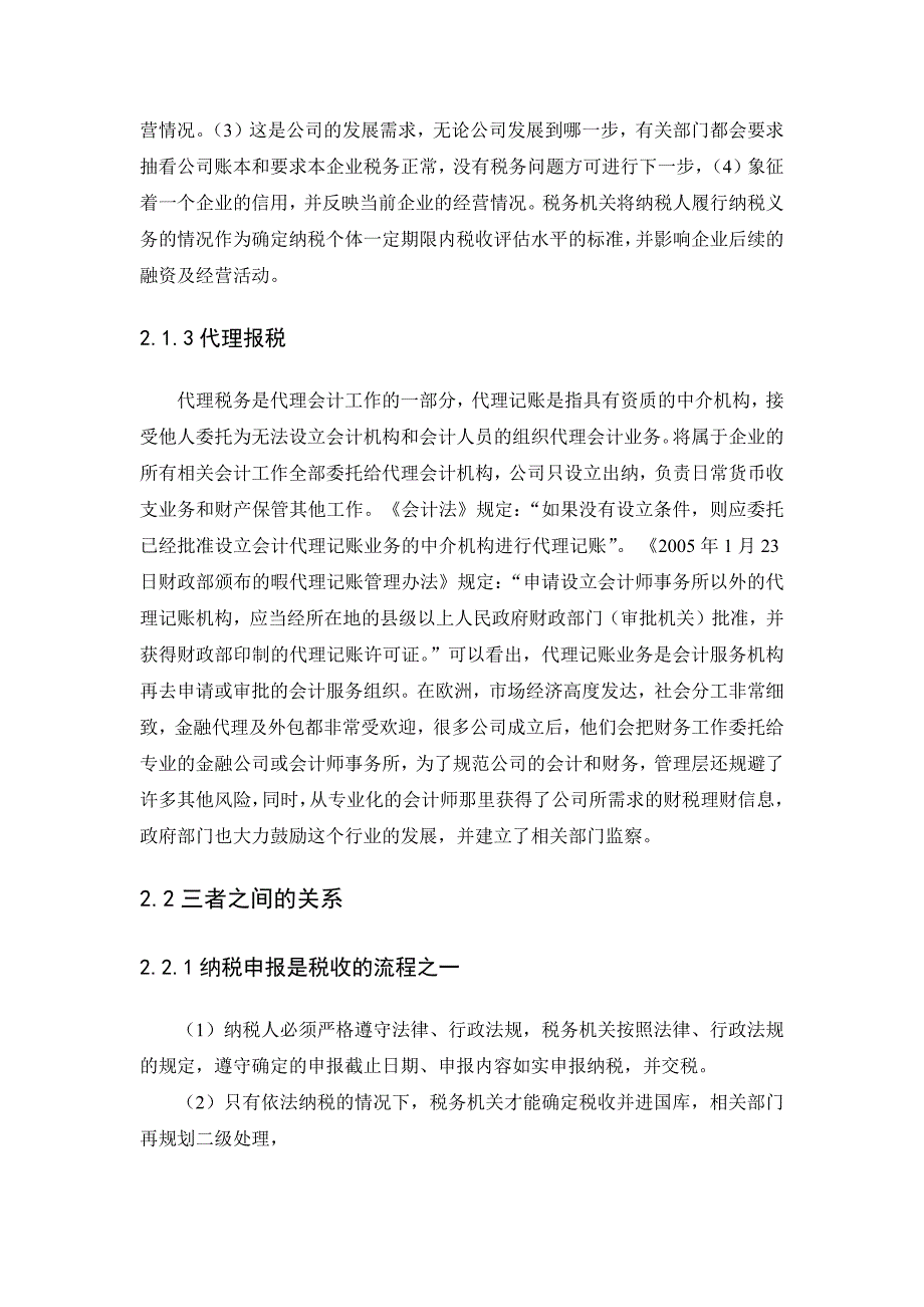 代理报税过程中产生的问题_第3页