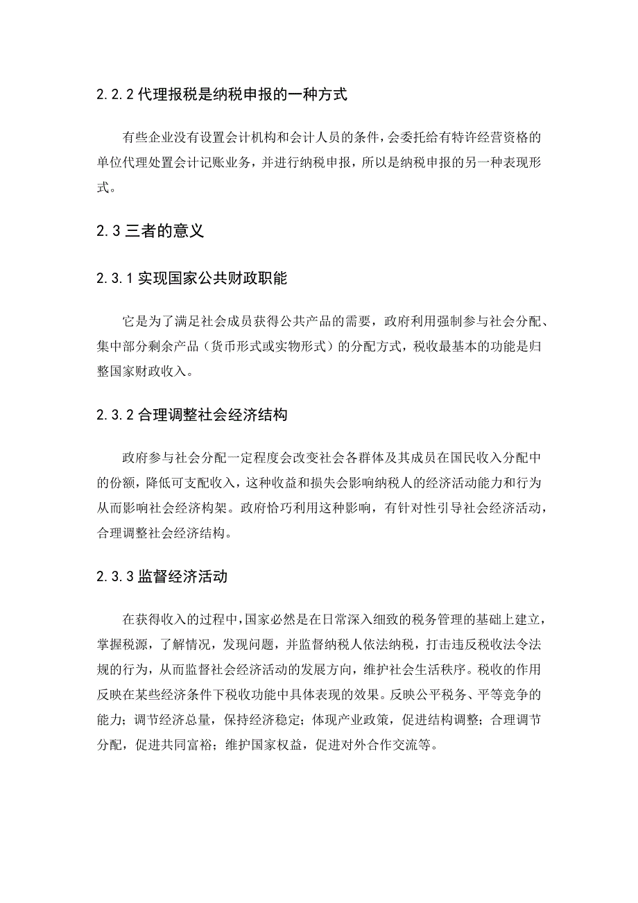 代理报税过程中产生的问题_第4页