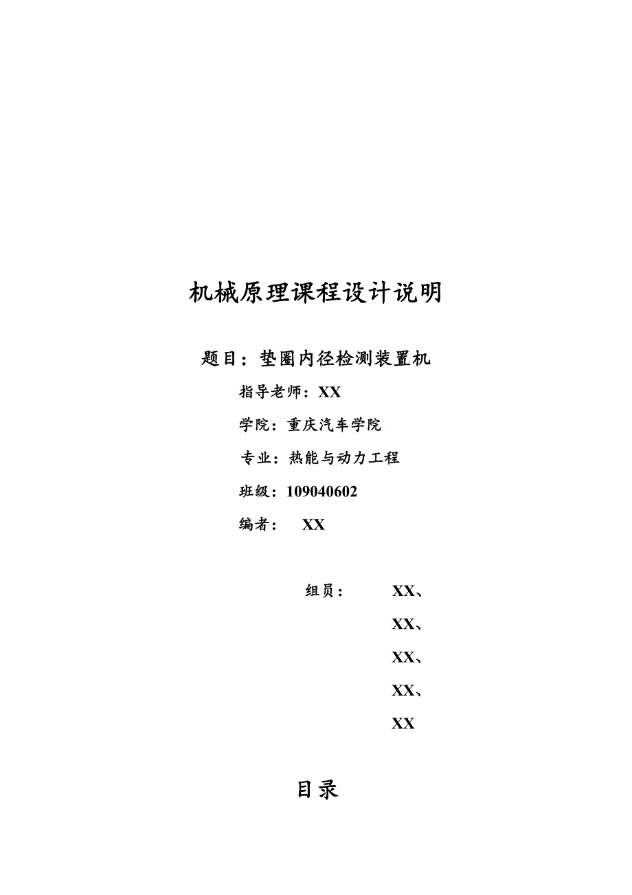 垫圈内径检测装置机课程设计_第1页