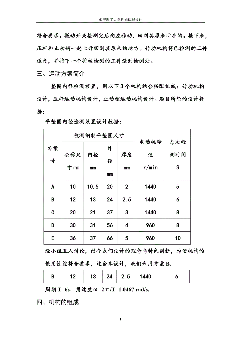 垫圈内径检测装置机课程设计_第4页