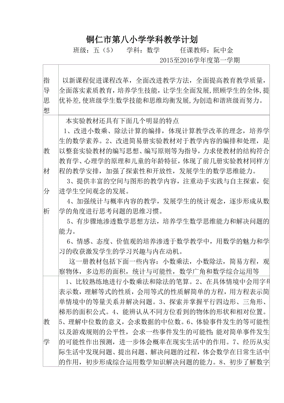 五上数学教学计划.doc_第1页