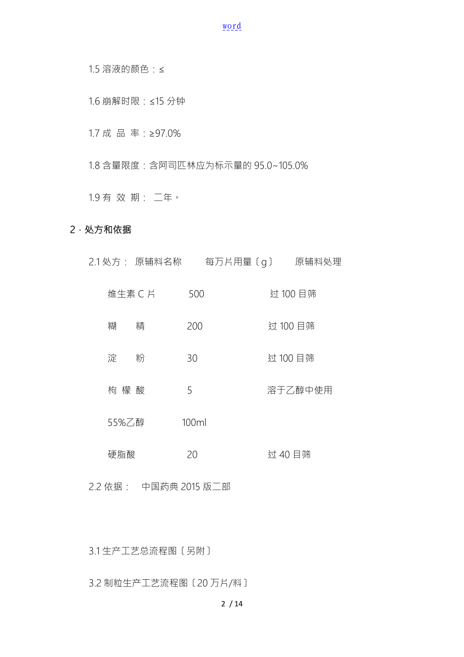 维生素c片实用工艺设计规程完整_第2页