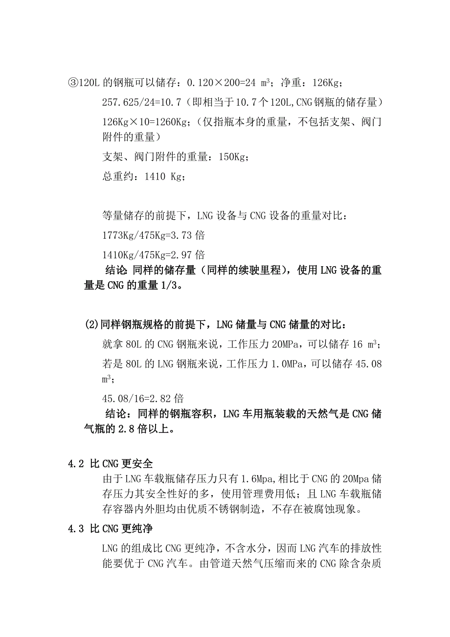 LNG燃料车与柴(汽)油车,CNG车对比.doc_第3页