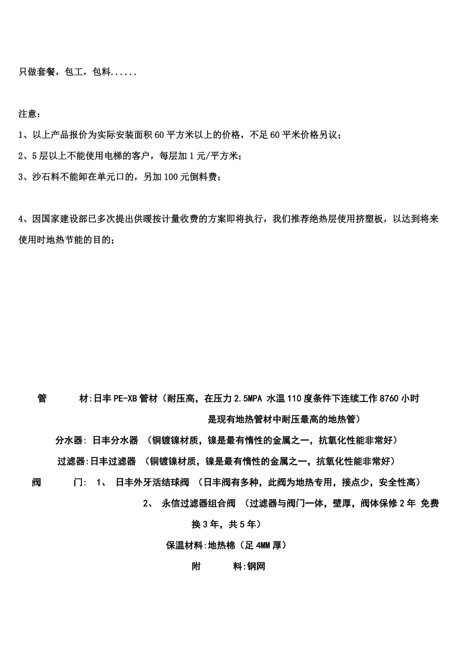 在铺设地暖盘管时应注意一下几点.doc_第2页