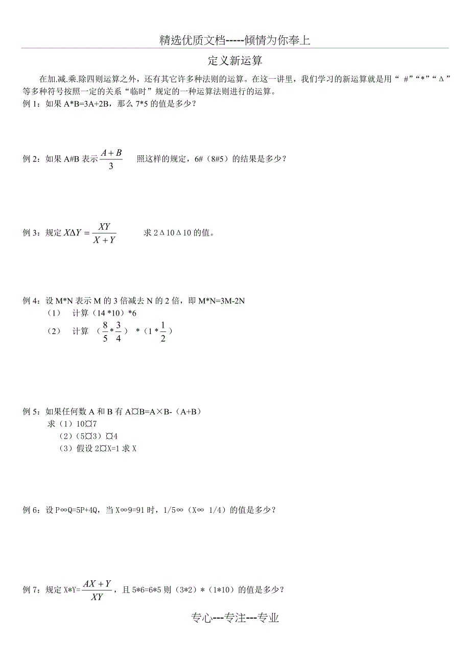 六年级奥数定义新运算_第1页