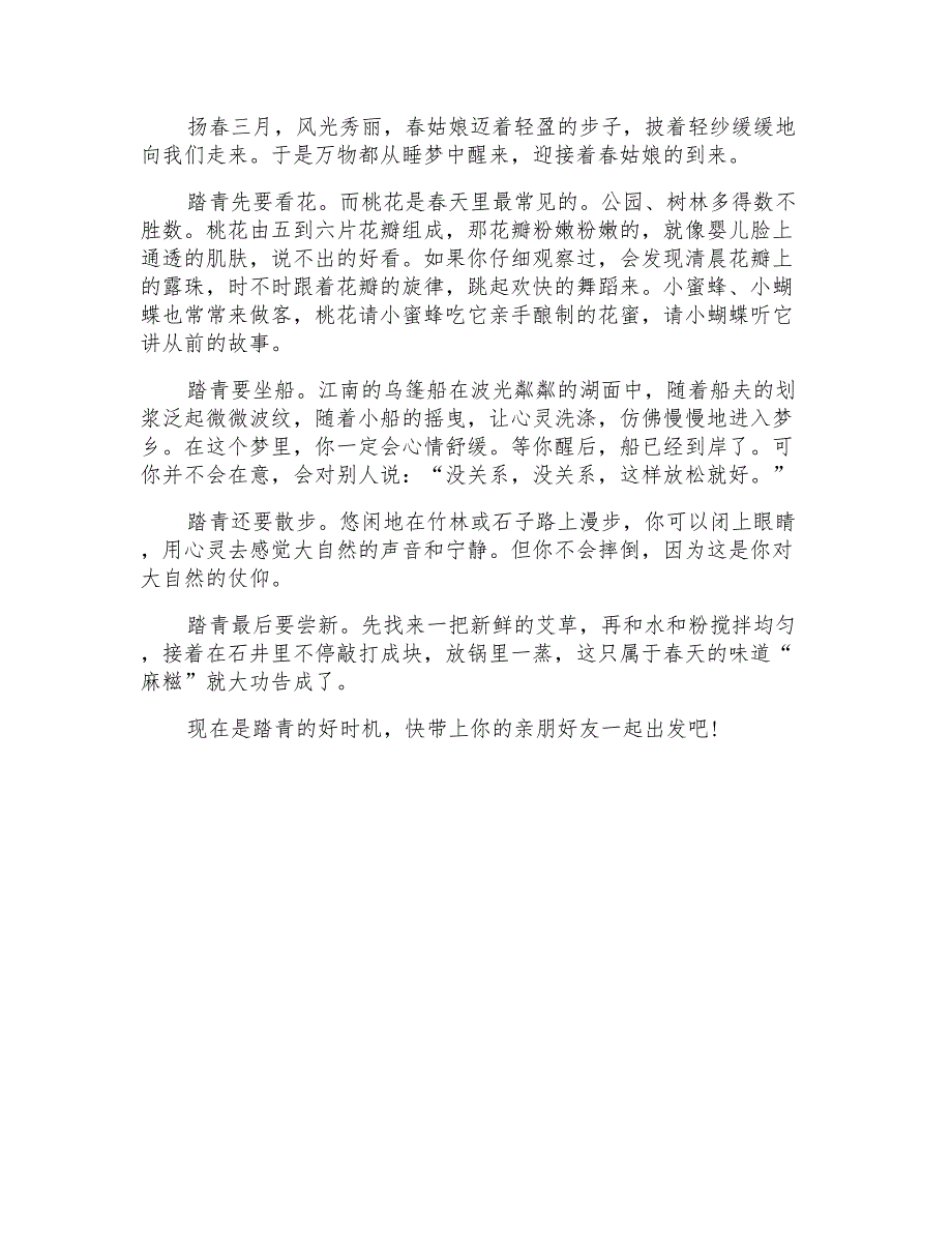 精选优秀满分作文400字三篇_第3页