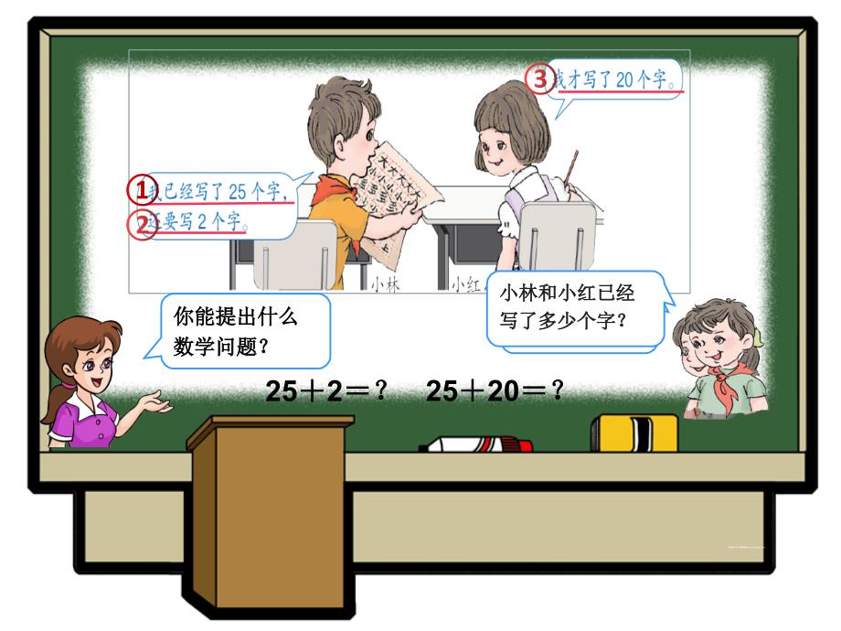 人教版小学一年级下册-两位数加一位数(不进位)、整十数-公开课-名师教学课件_第4页