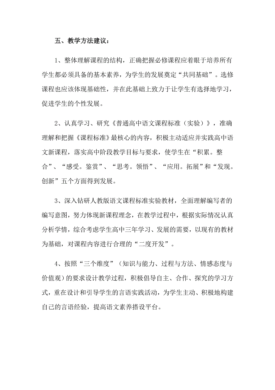 高二上学期语文教学工作计划汇编7篇_第3页