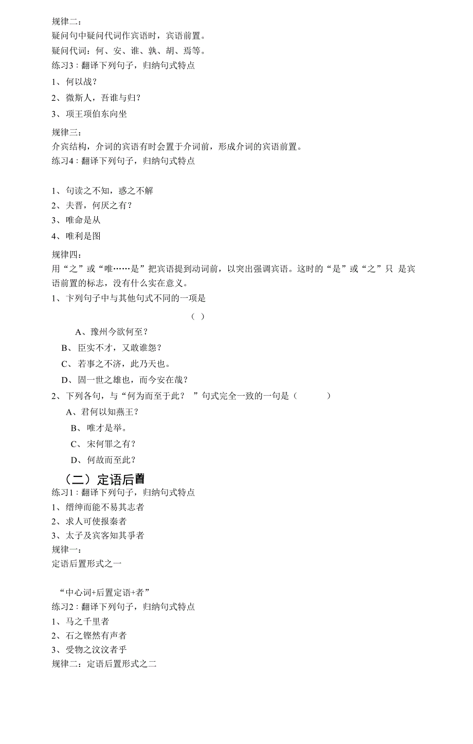 常见文言特殊句式_第2页