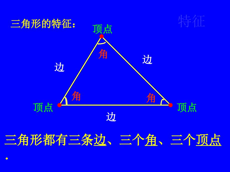 有三条线段围成的图形叫三角形_第3页