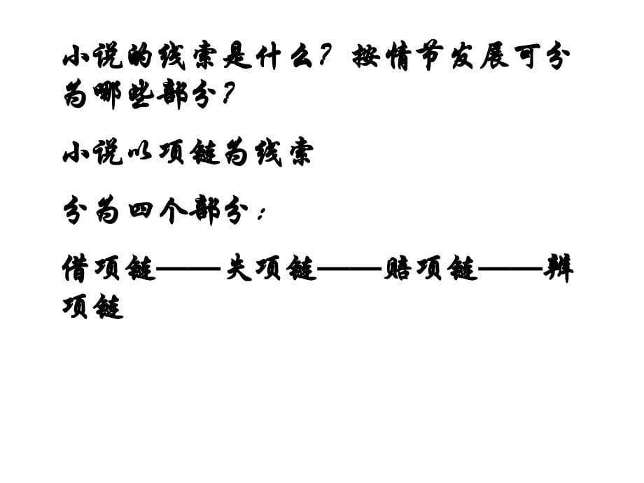 《项链》公开课教案.ppt_第5页