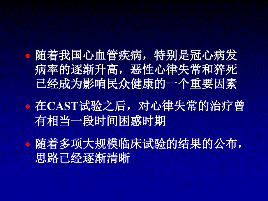 恶性心律失常的急诊药物治疗_第4页