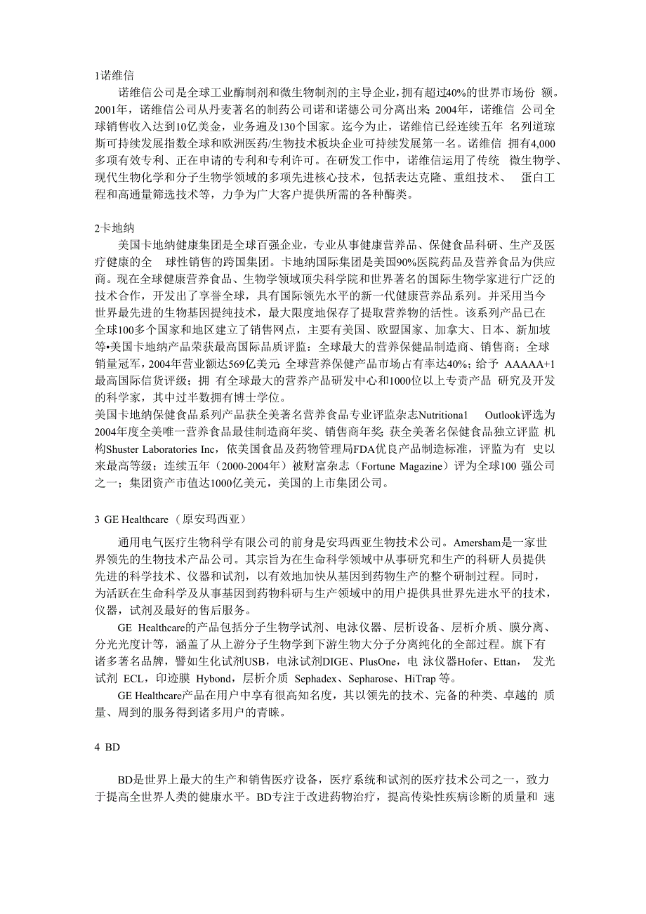 诺维信拥有4000多项有效专利_第1页