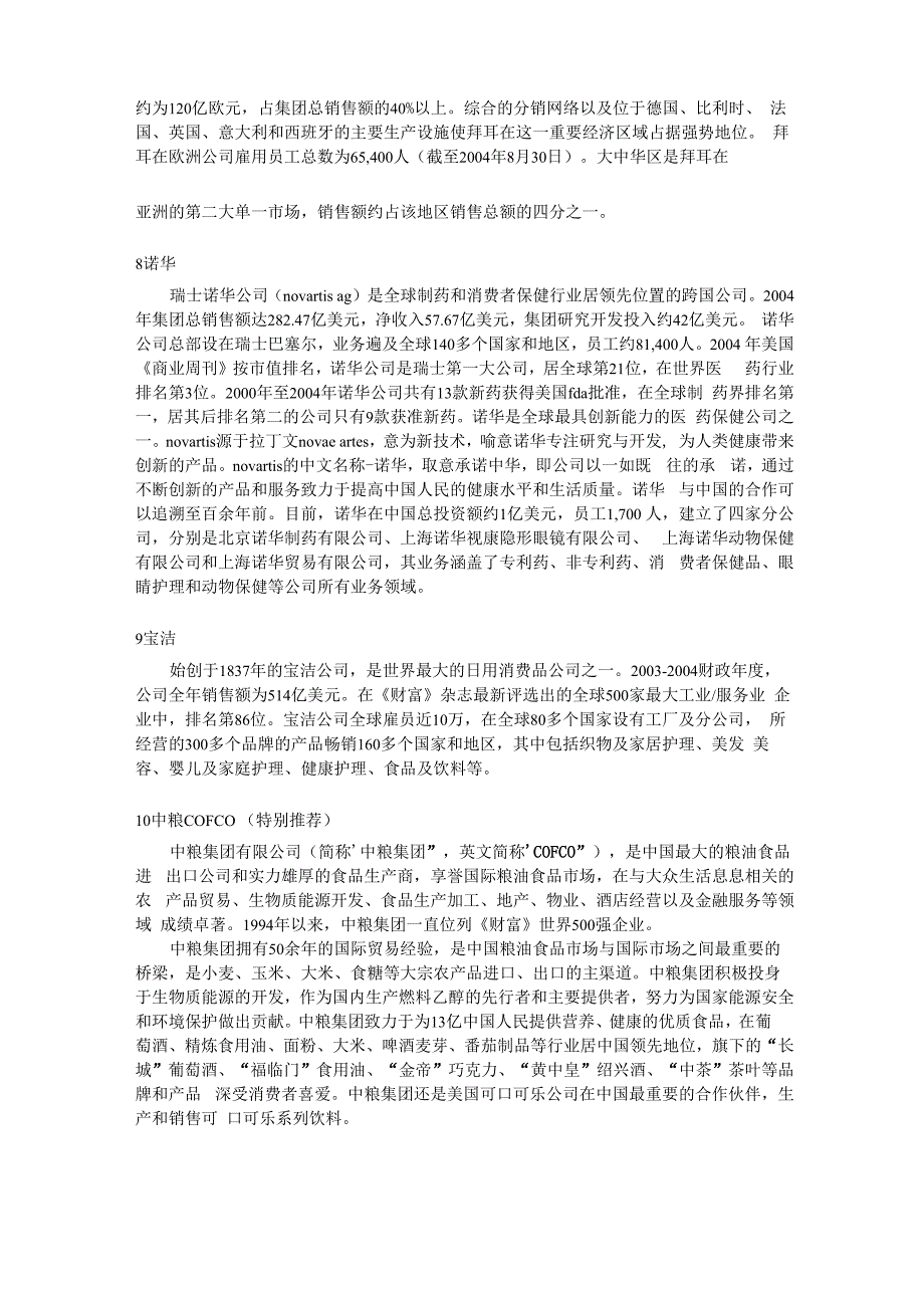 诺维信拥有4000多项有效专利_第3页