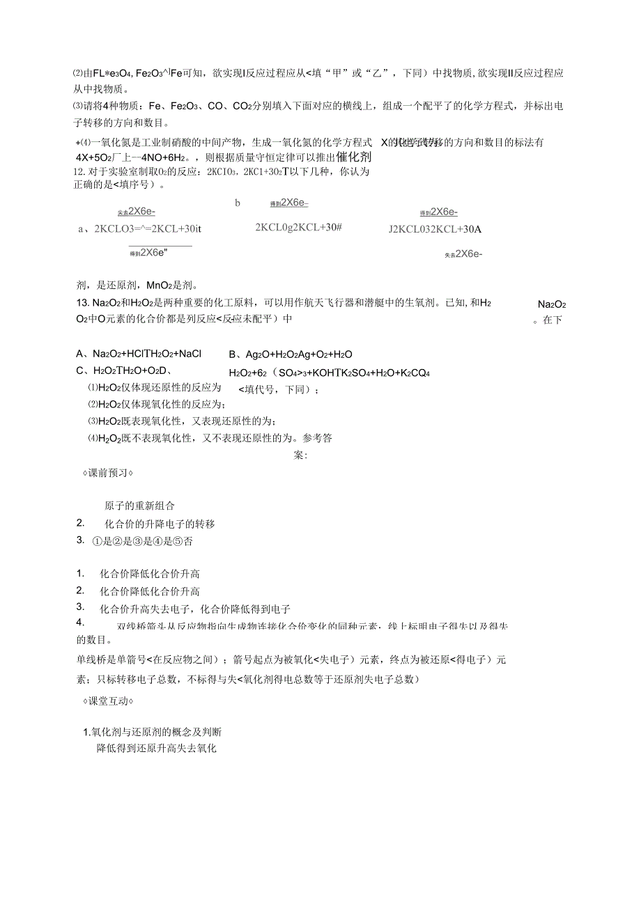 232氧化还原反应⑵_第4页