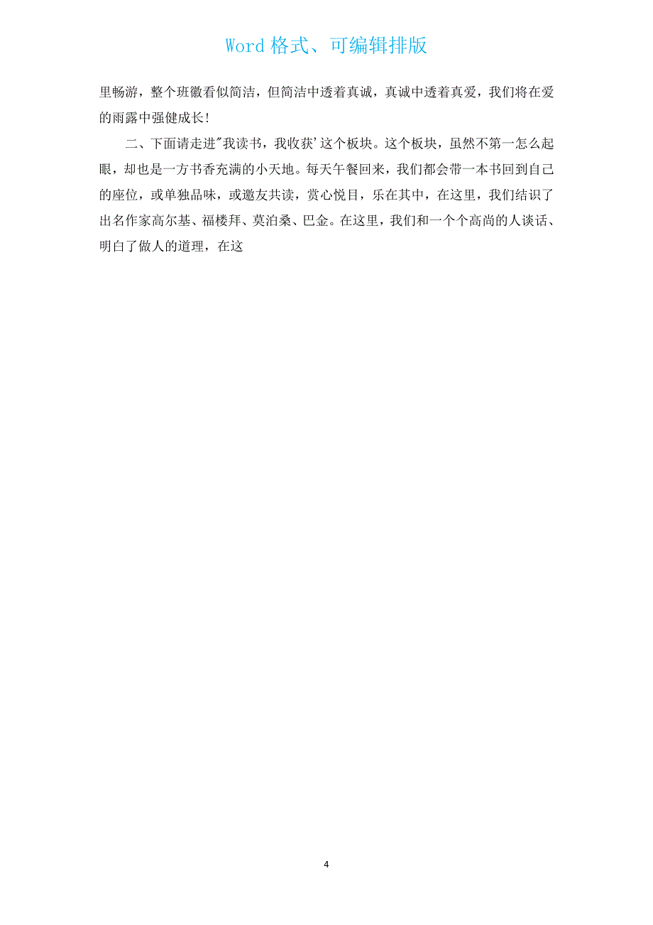 班级文化自我介绍（汇编5篇）.docx_第4页