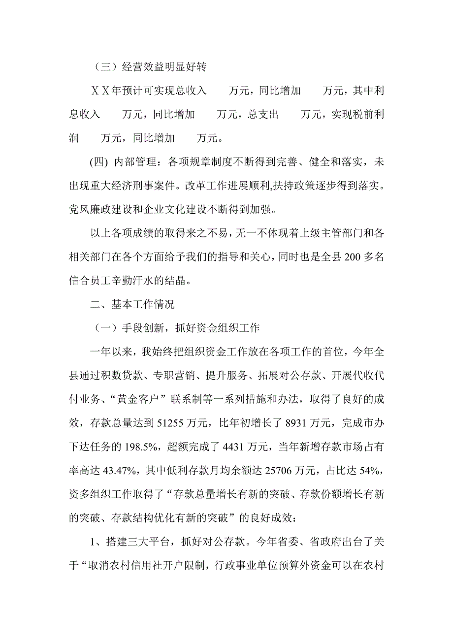 信用社党委书记、理事长个人述职报告_第2页