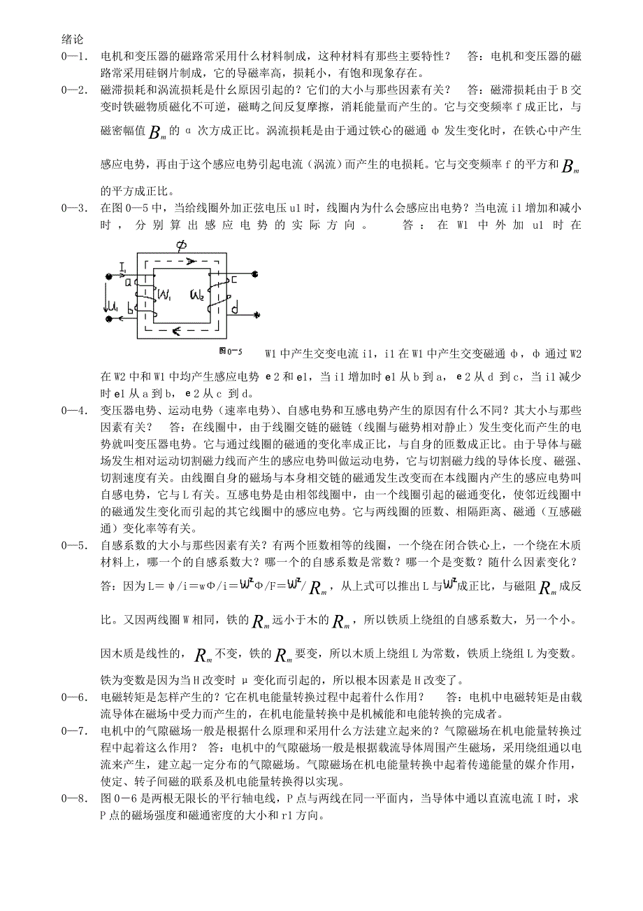 电机学综合习题word版_第1页