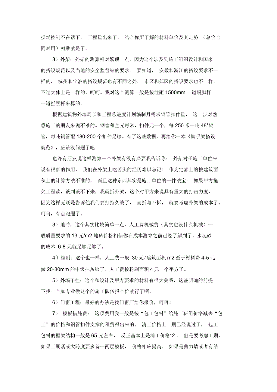 房建成本测算方法_第3页