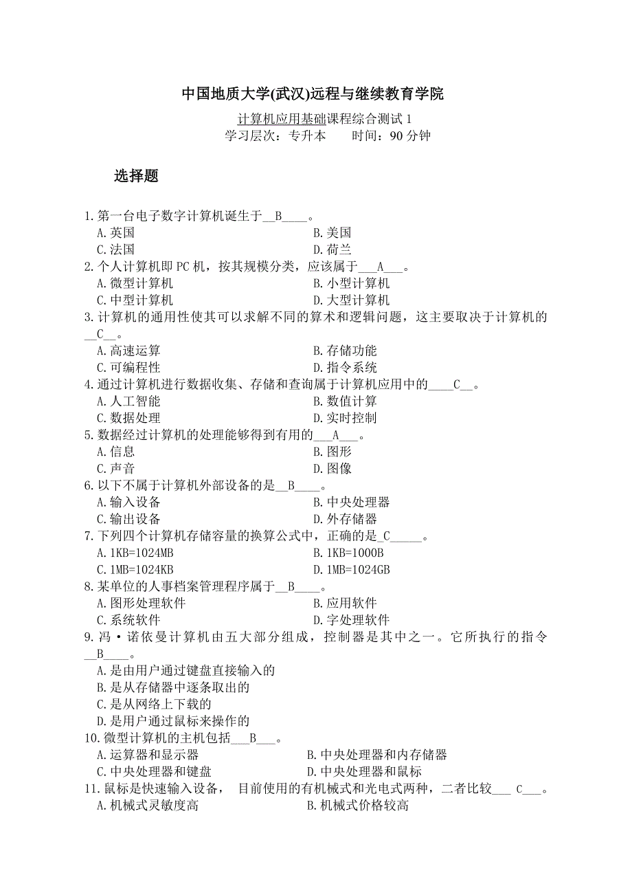 计算机应用基础试题与答案_第1页