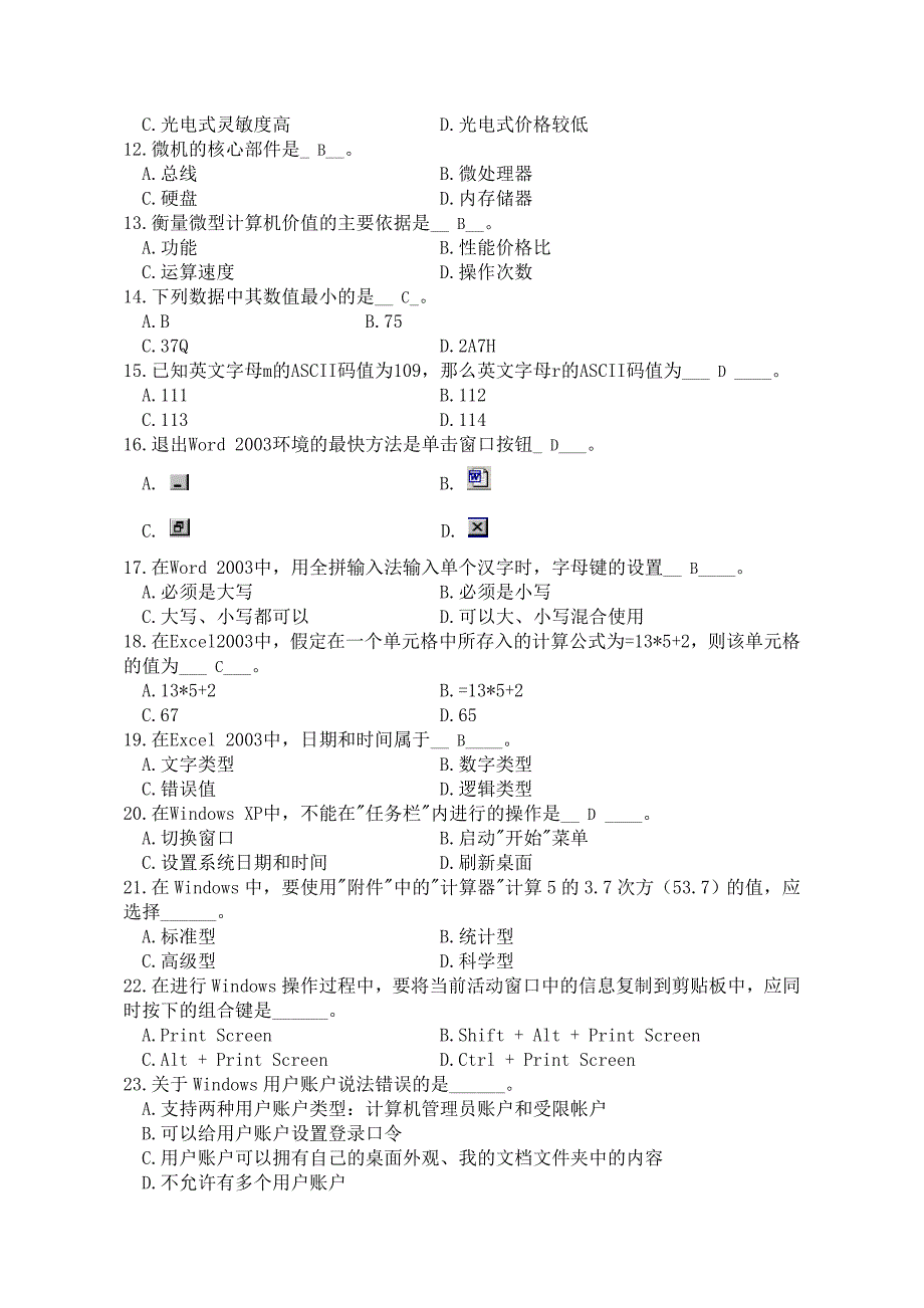 计算机应用基础试题与答案_第2页