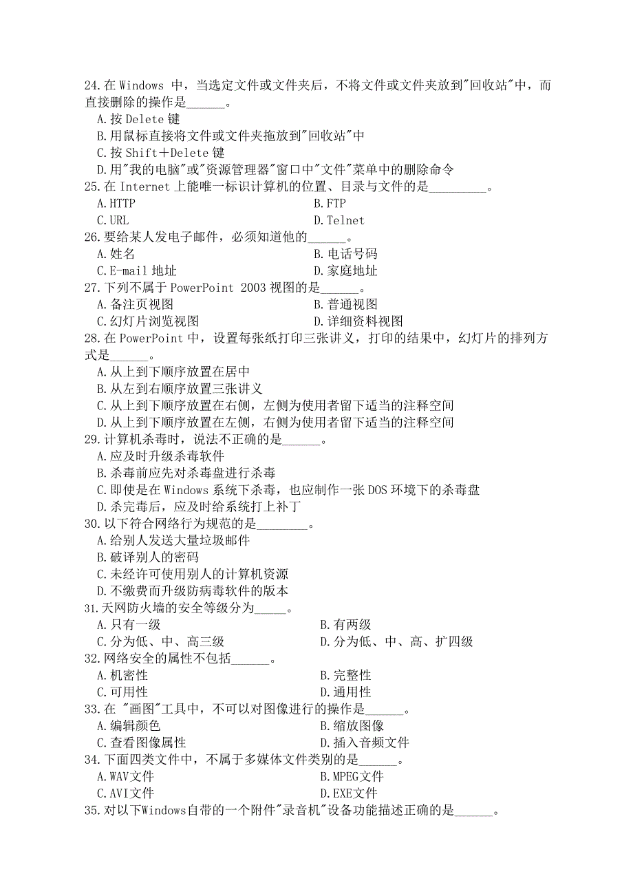 计算机应用基础试题与答案_第3页