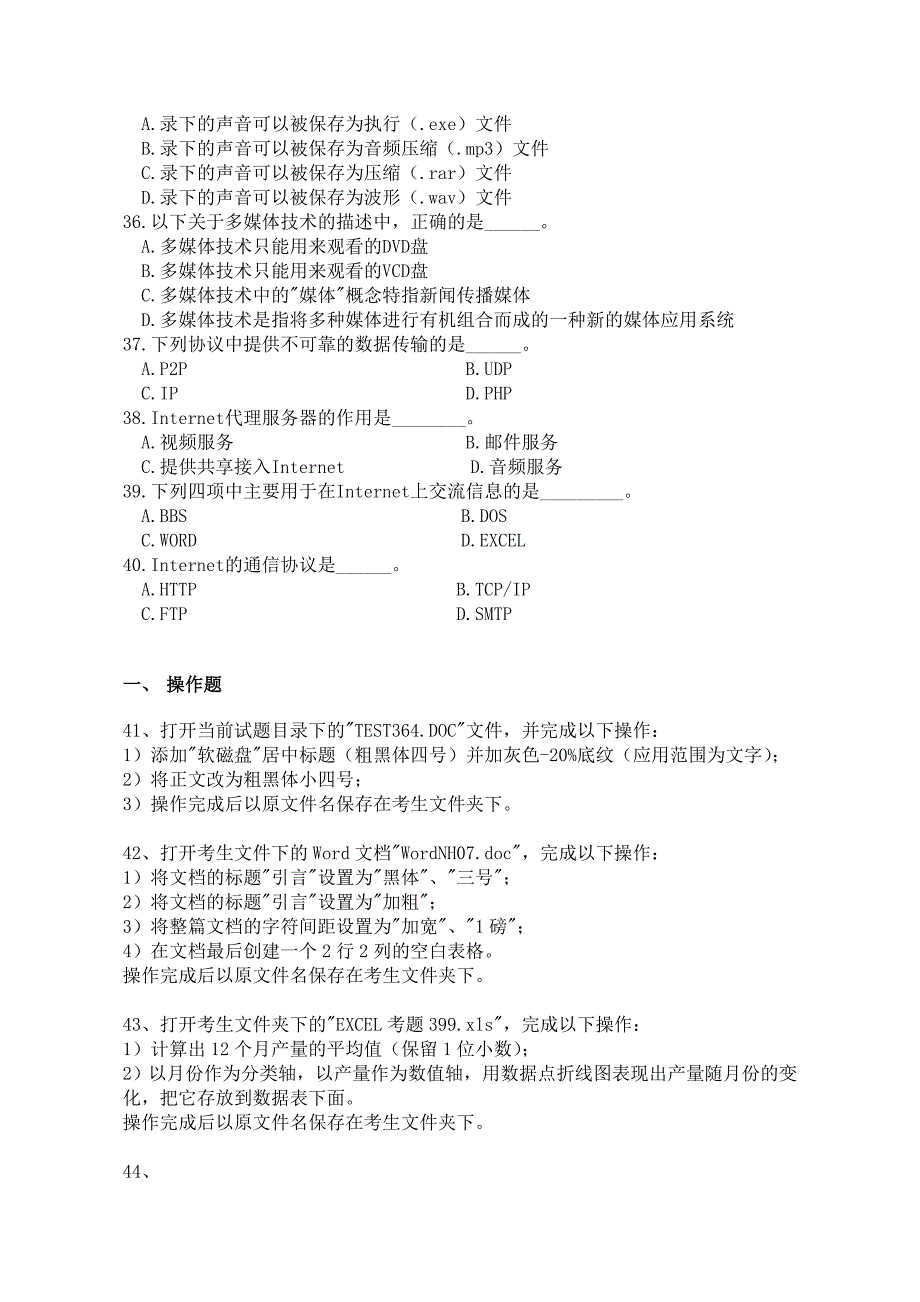 计算机应用基础试题与答案_第4页