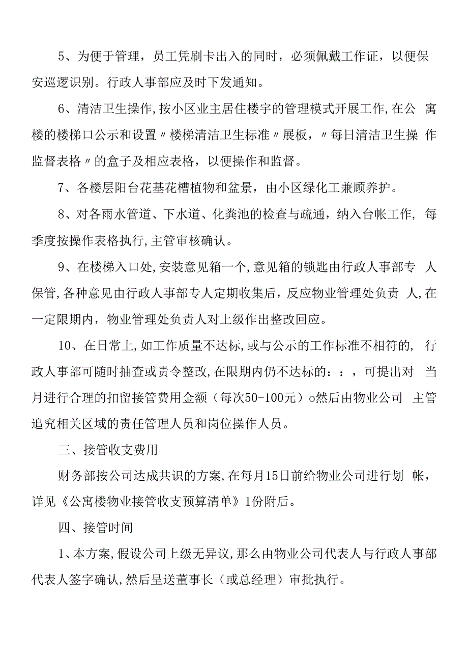 物业公司关于公寓楼接管方案.docx_第2页