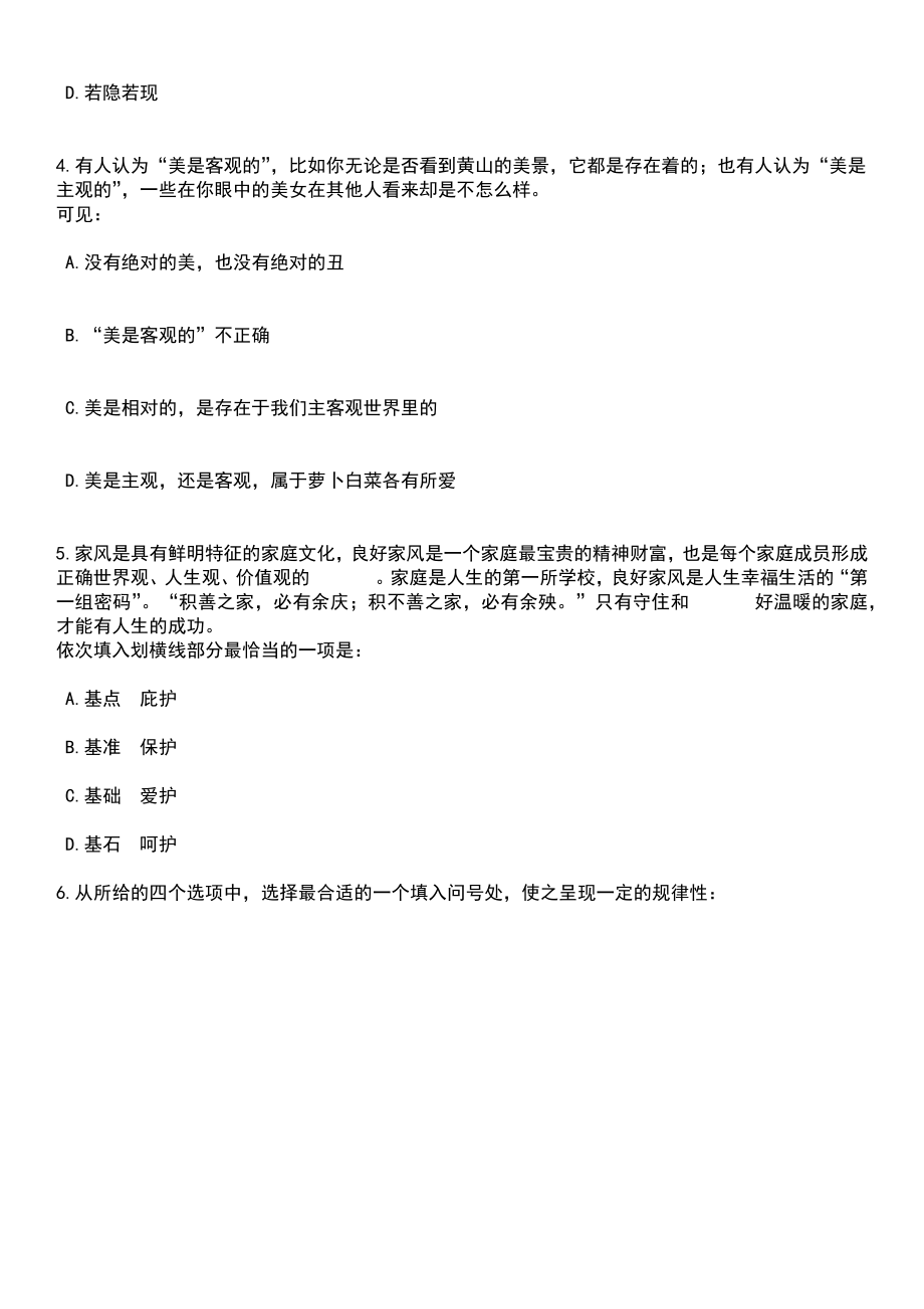 浙江舟山市普陀区海洋与渔业局招考聘用编外工作人员笔试参考题库含答案解析_1_第2页