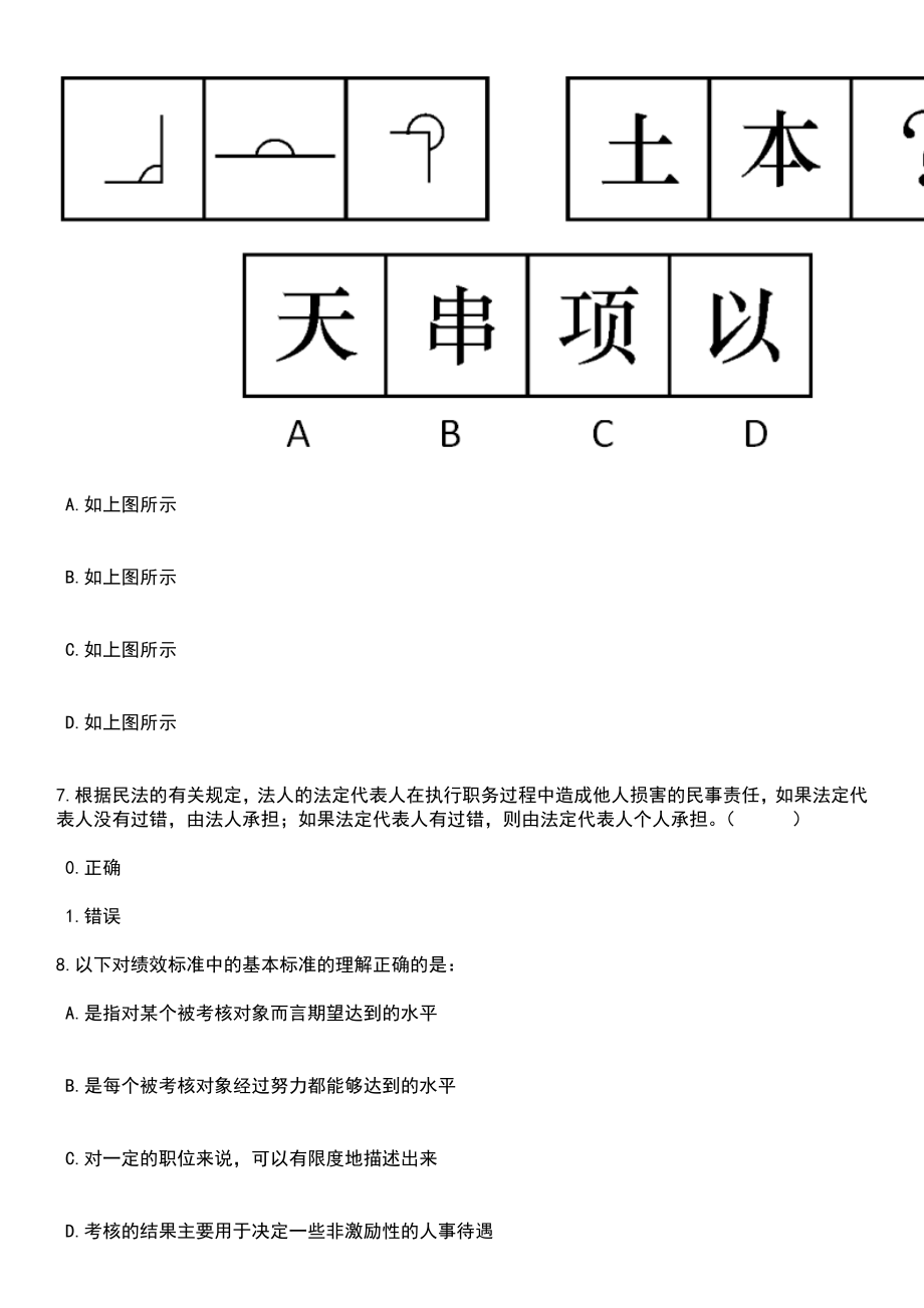 浙江舟山市普陀区海洋与渔业局招考聘用编外工作人员笔试参考题库含答案解析_1_第3页