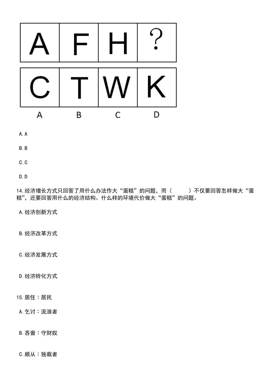 浙江舟山市普陀区海洋与渔业局招考聘用编外工作人员笔试参考题库含答案解析_1_第5页