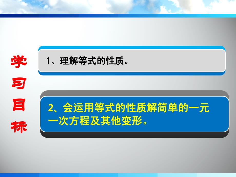 31从算式到方程（第3课时等式的性质（二））_第3页