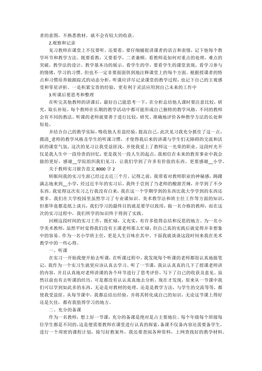 关于教师实习报告范文8000字_第2页