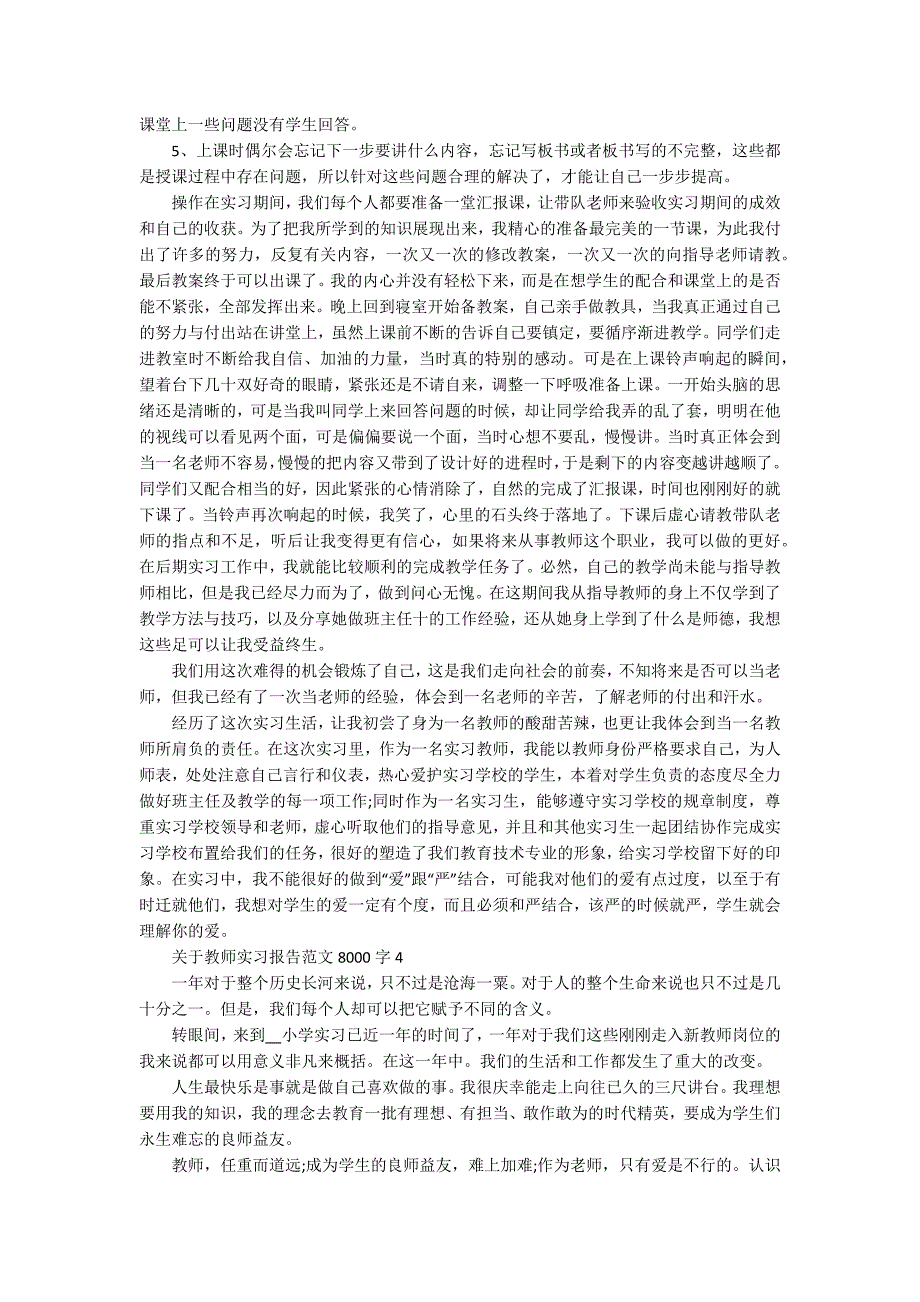 关于教师实习报告范文8000字_第5页