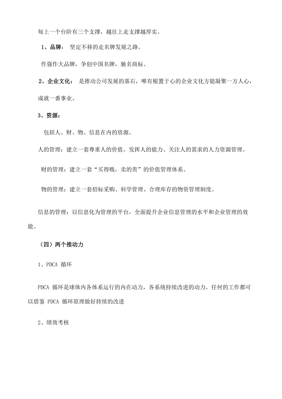 企业管理体系模式_第3页