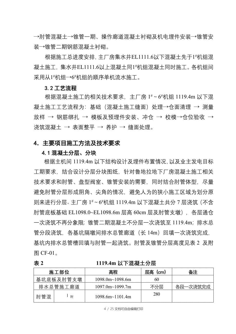 主厂房蜗壳层以下砼施工技术措施_第5页