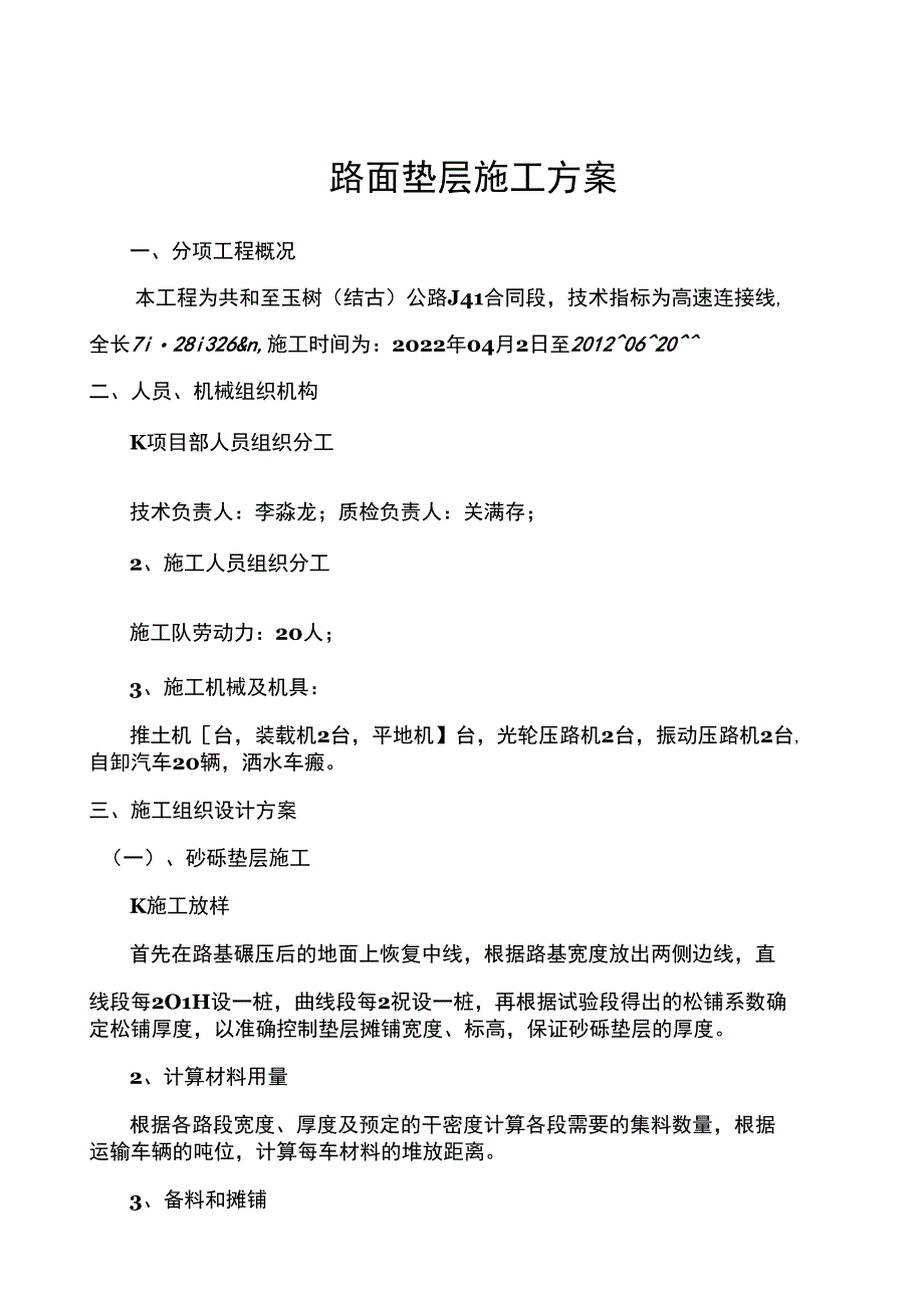 路面砂砾垫层施工方案_第1页