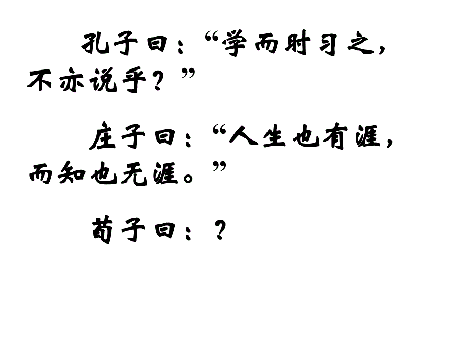 高中语文《劝学》课件 苏教版必修1_第4页