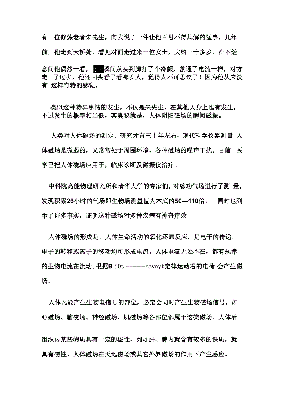 人体磁场奥妙_第1页