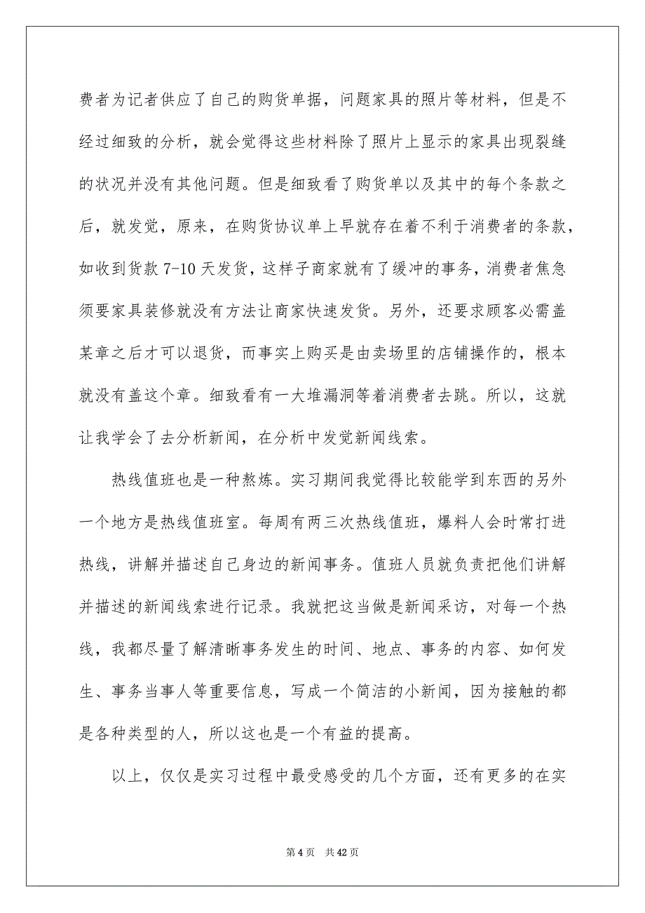 在报社的实习报告四篇_第4页