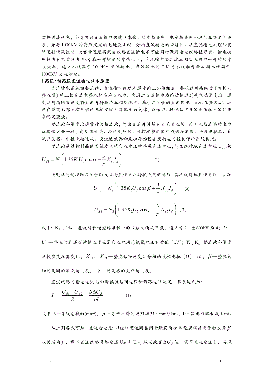 高压特高压直流与特高压交流输电经济性比较_第2页