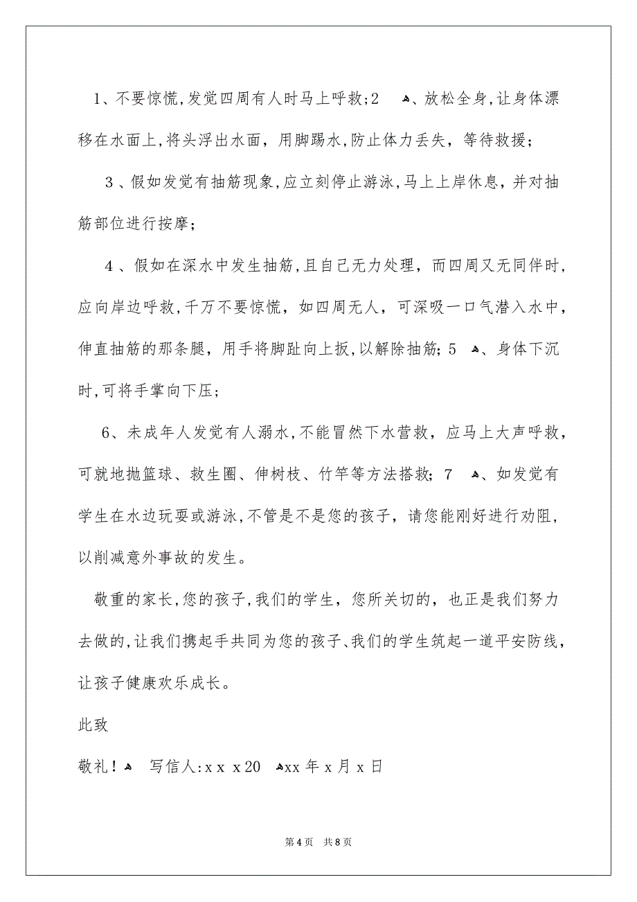 暑假防溺水致家长的一封信_第4页